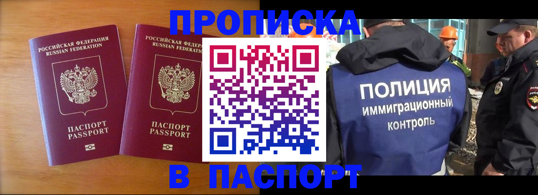 прописка паспорт в Амурской области