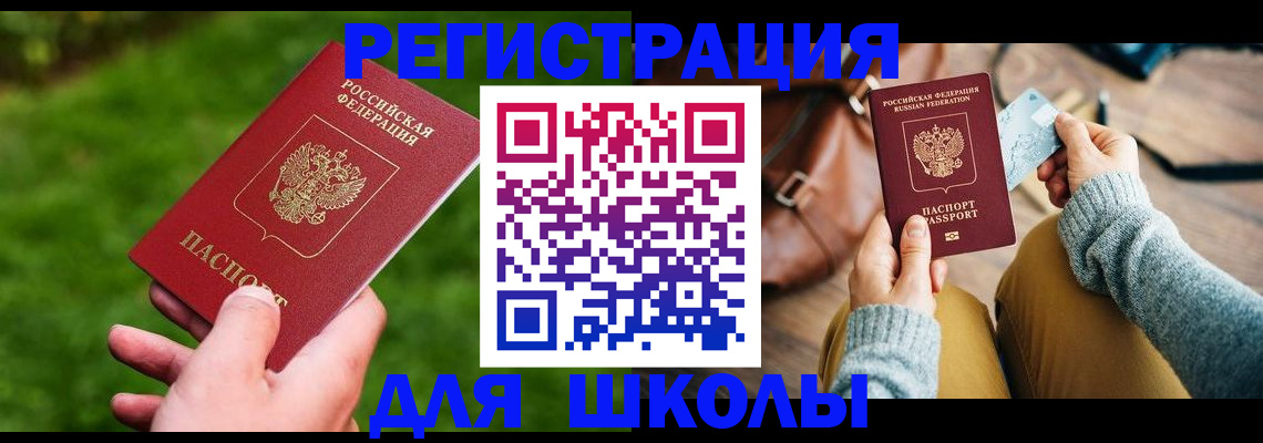 временная регистрация в Амурской области