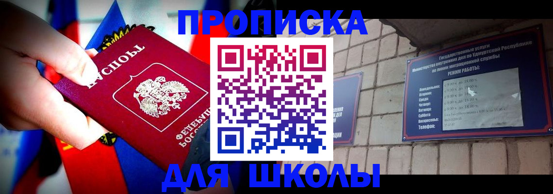регистрация для школы в Амурской области