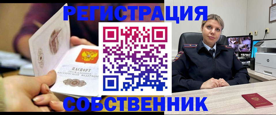 временная регистрация купить в Амурской области