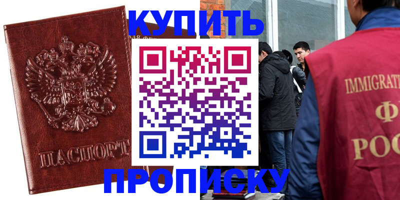 прописка для школы в Амурской области