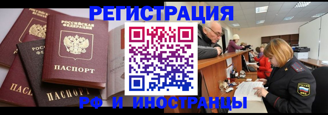 временная регистрация поиск в Амурской области